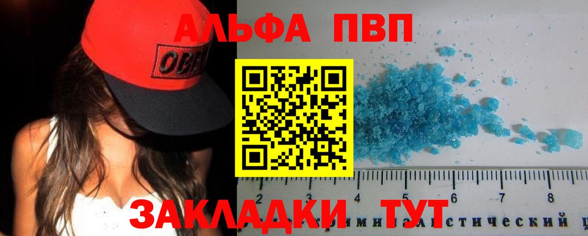 Альфа ПВП крисы CK  цена   Наро-Фоминск  A PVP мука  Вход с VPN  Альфа ПВП мука 