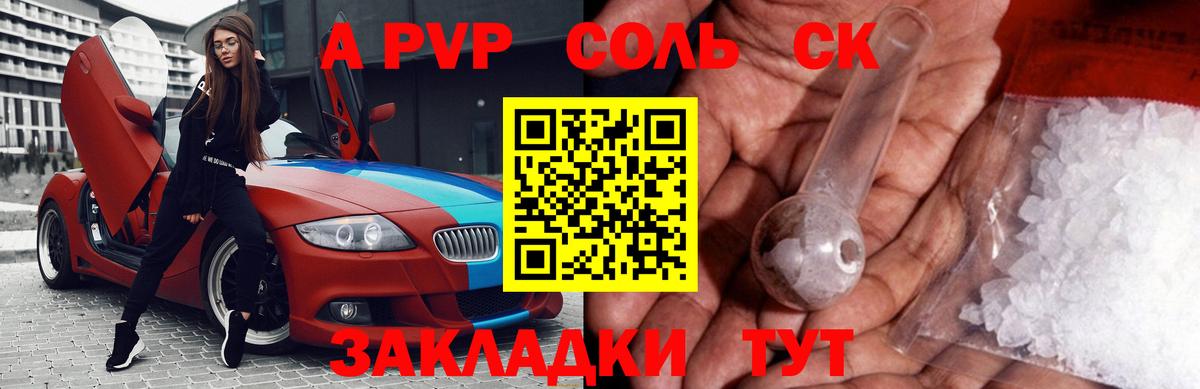 Alfa_PVP Crystall Наро-Фоминск
