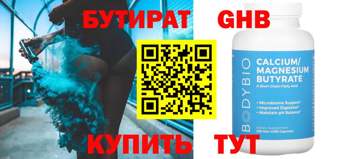 БУТИРАТ оксибутират  Вход с VPN  БУТИРАТ  Наро-Фоминск 