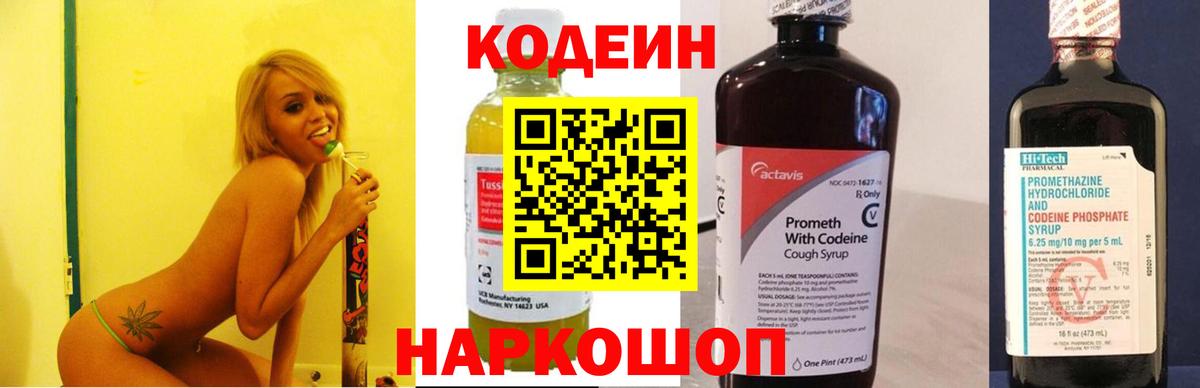 Наро-Фоминск  Кодеиновый сироп Lean напиток Lean (лин)  Codein Purple Drank  Вход с VPN 