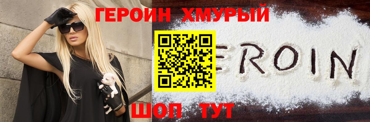 Наро-Фоминск  ГЕРОИН герыч  Вход с VPN 
