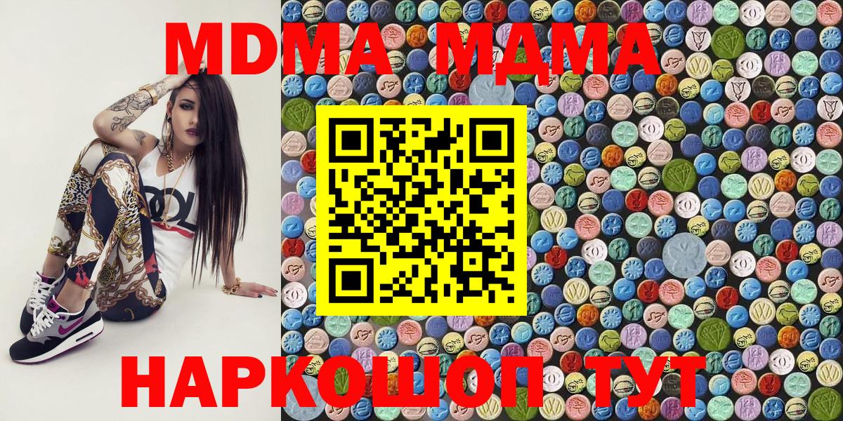 Наро-Фоминск  МДМА  МДМА VHQ  Вход с VPN  MDMA Molly 