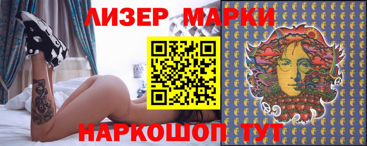 Марки 25I-NBOMe 1500мкг Наро-Фоминск