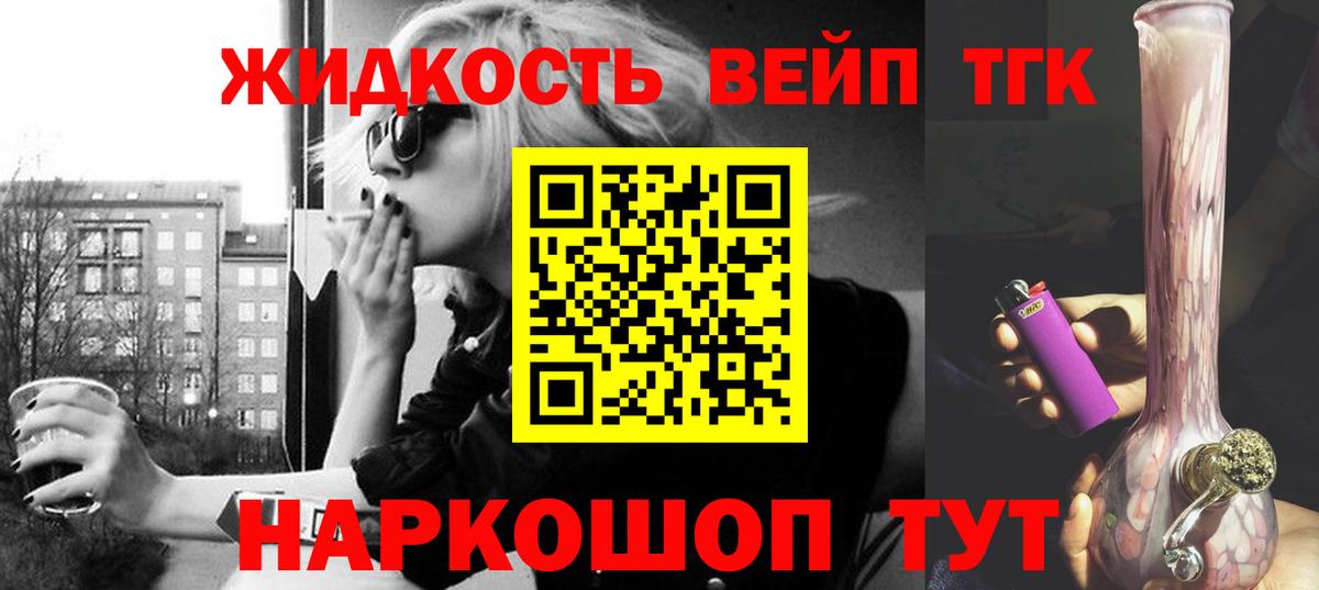 Дистиллят ТГК вейп Наро-Фоминск